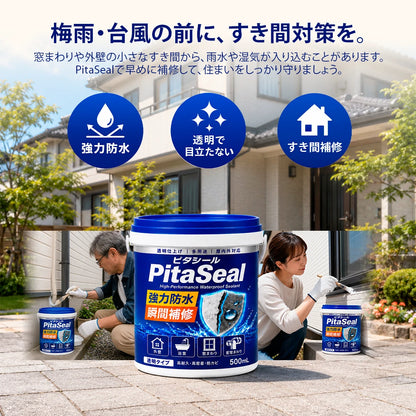 PitaSeal｜透明タイプの防水補修シール