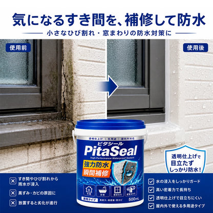 PitaSeal｜透明タイプの防水補修シール