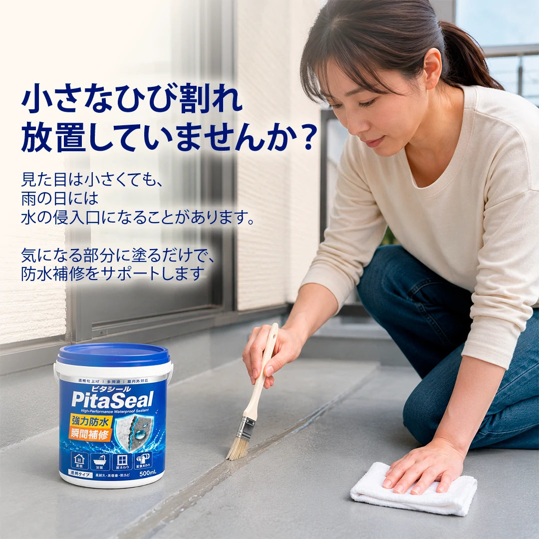 PitaSeal｜透明タイプの防水補修シール