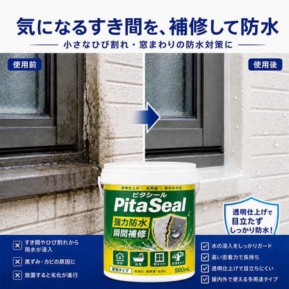 PitaSeal｜雨漏り・湿気から守る透明防水シール